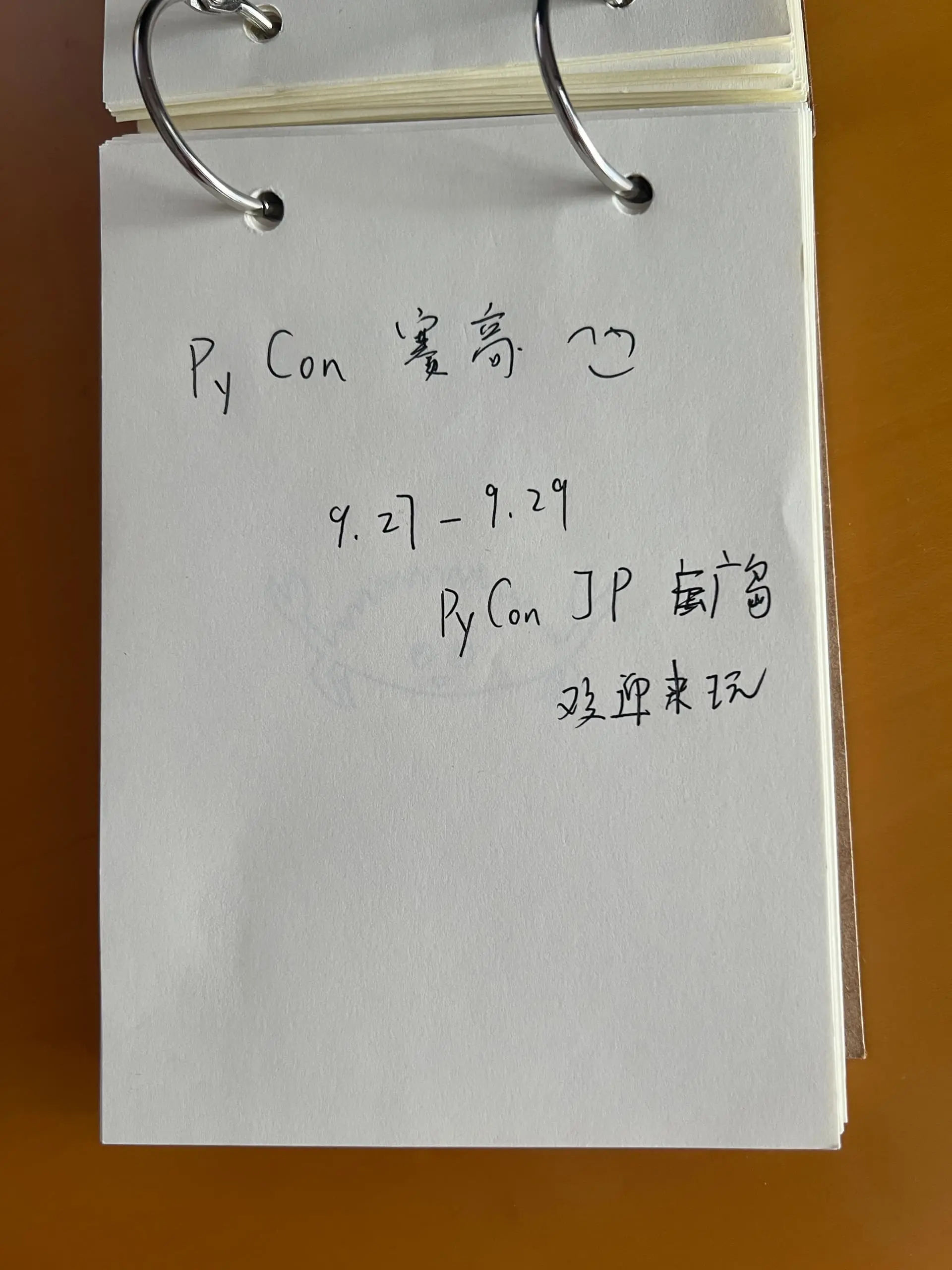 「PyCon 赛高!9/27-9/29 PyCon JP 广岛 欢迎来玩」的意思